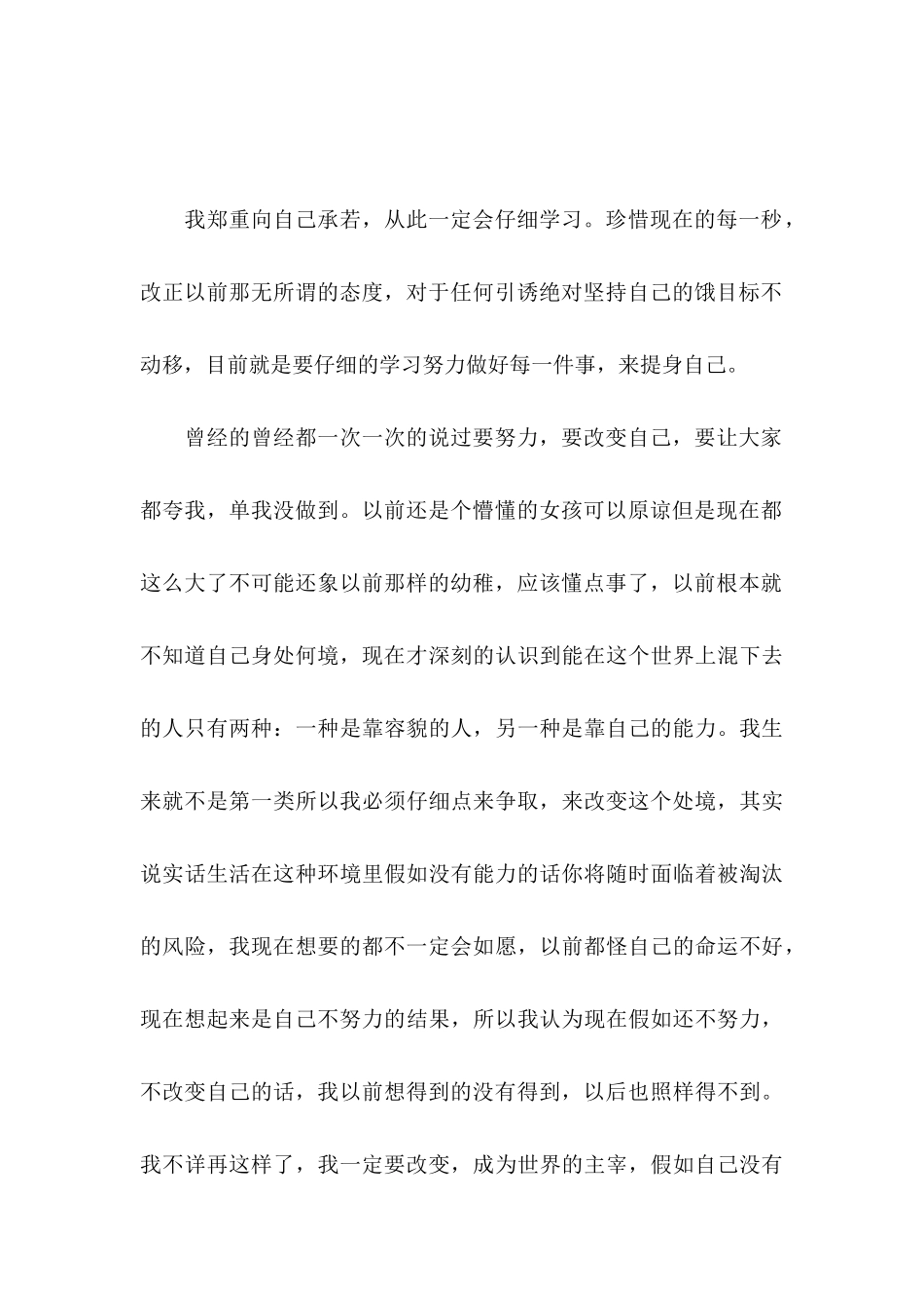关于学习保证书锦集5篇_第3页