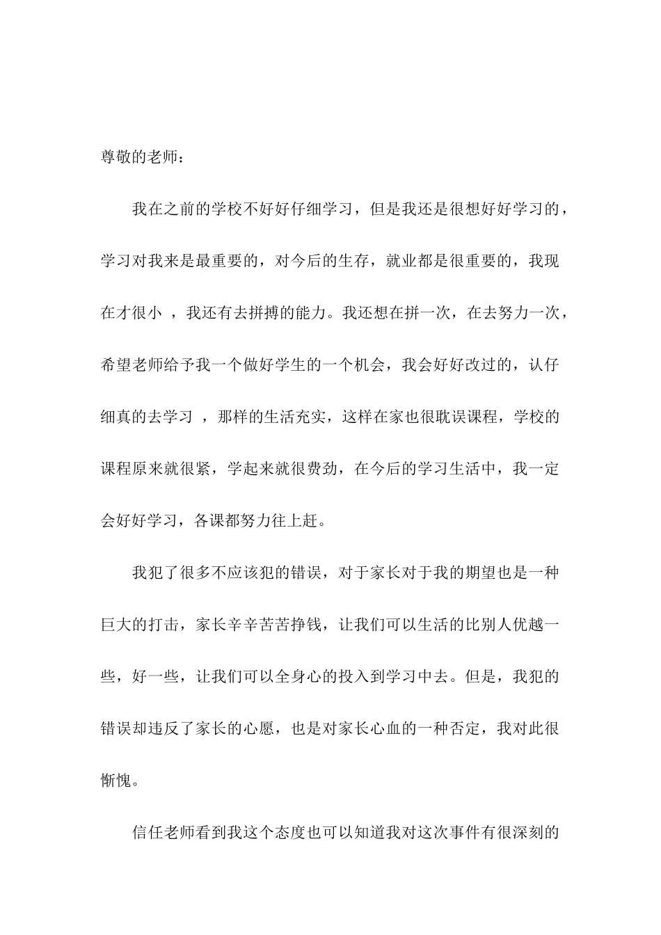 关于学习保证书范文集锦5篇_第2页