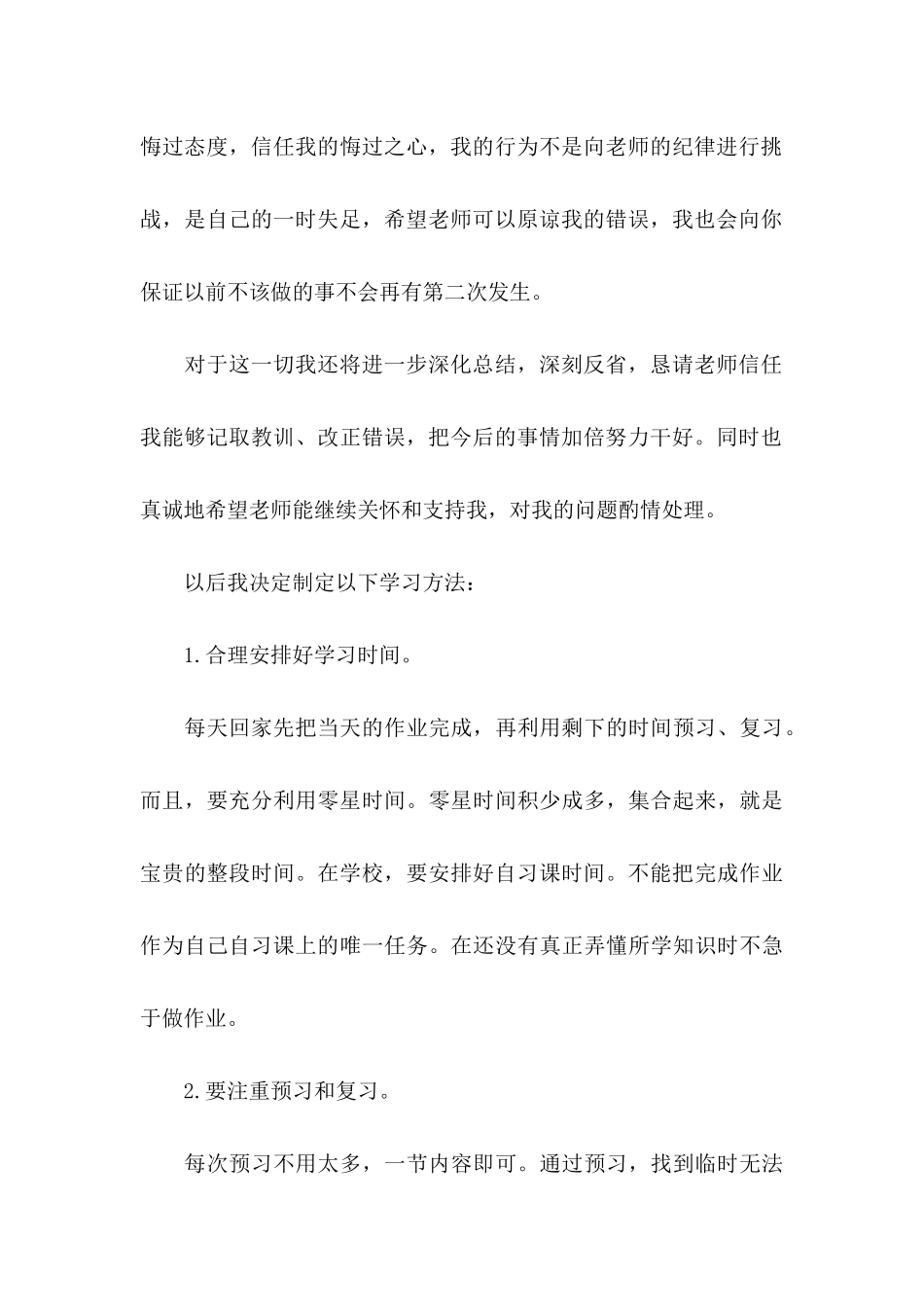 关于学习保证书范文集锦5篇_第3页