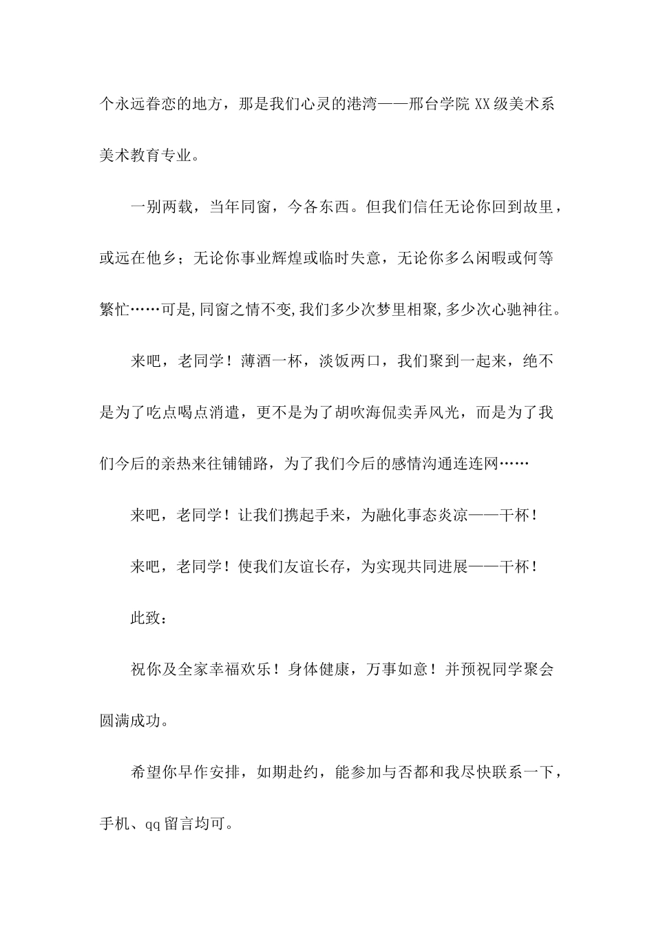 关于学会邀请函锦集10篇_第2页