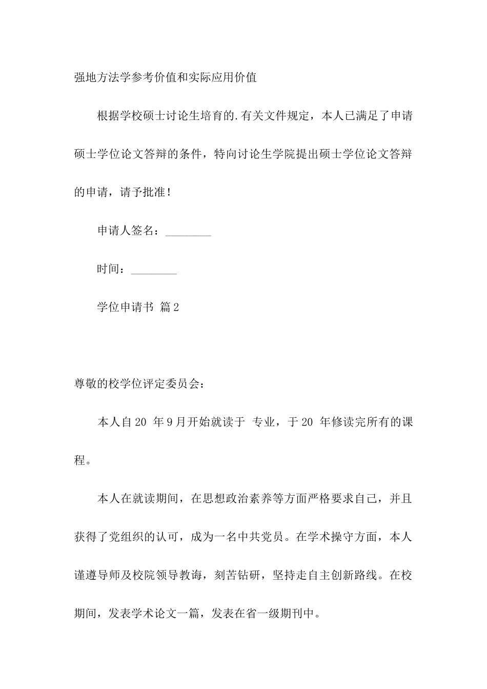 关于学位申请书4篇_第2页
