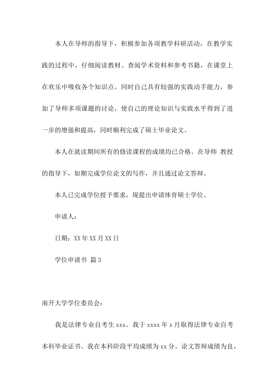 关于学位申请书4篇_第3页