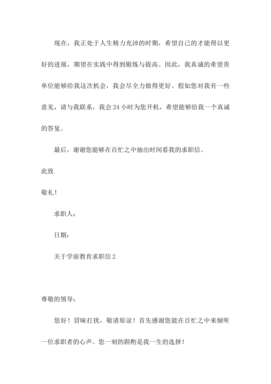 关于学前教育求职信_第3页