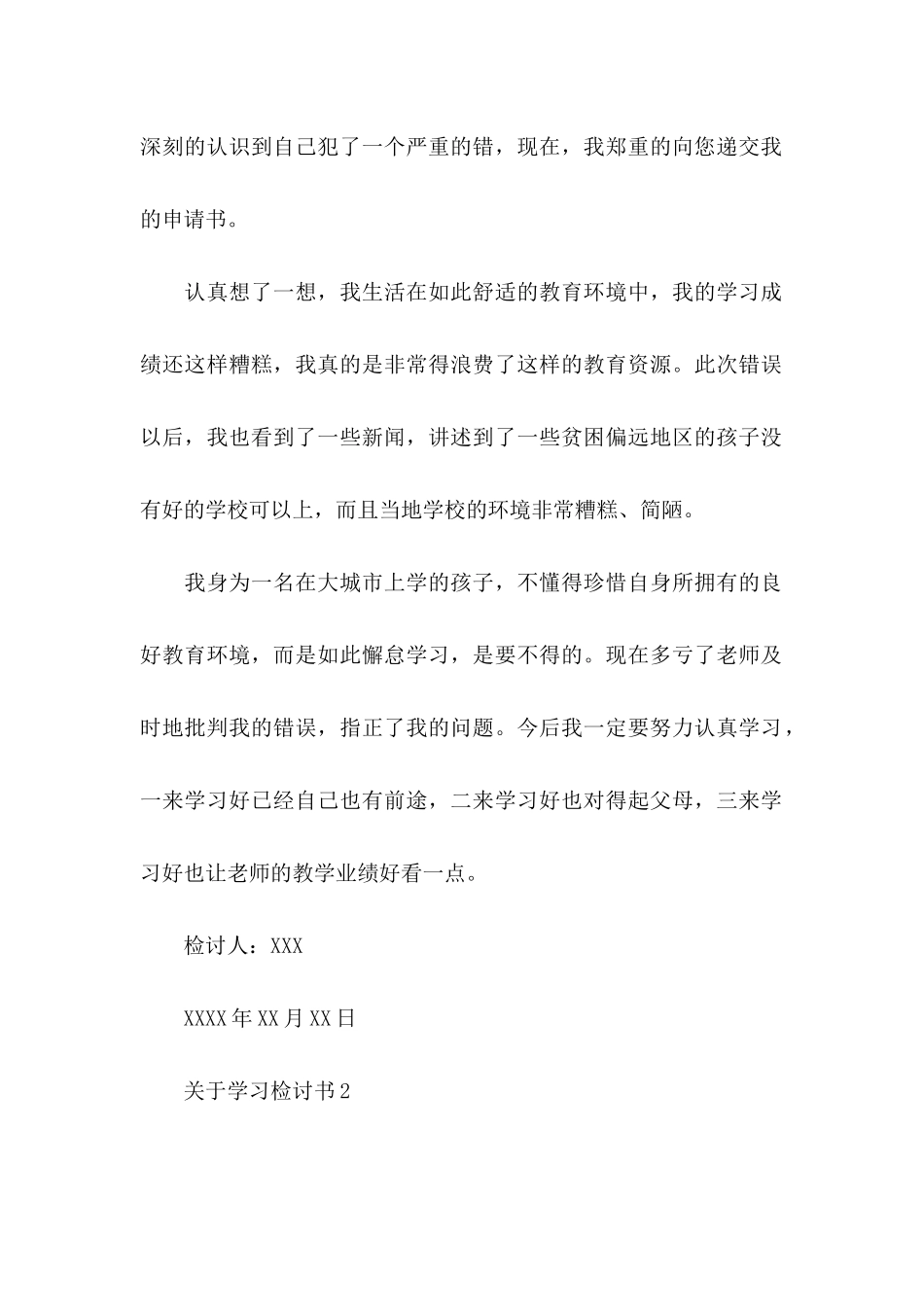 关于学习检讨书_第2页