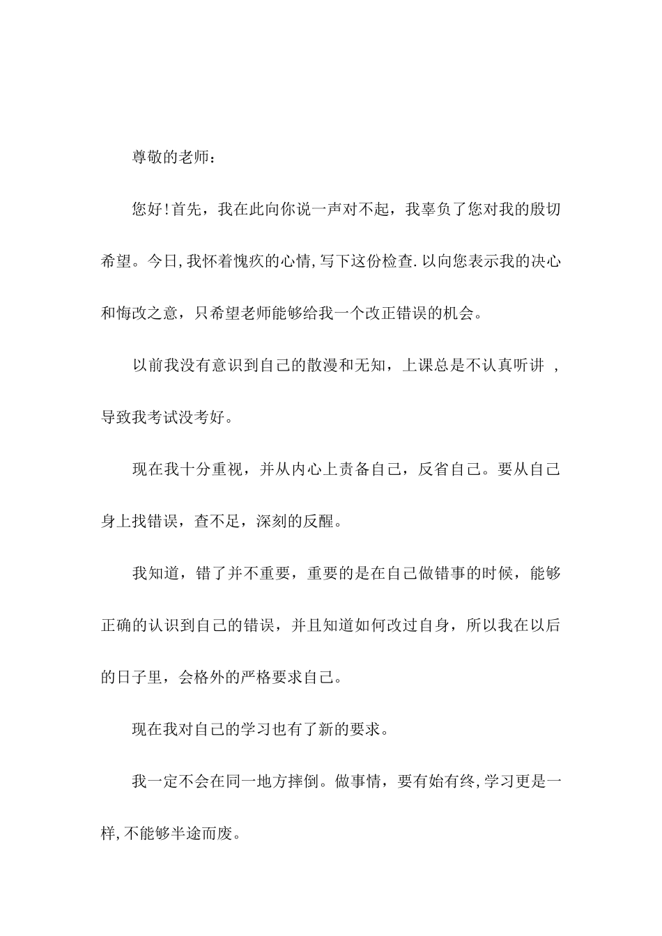 关于学习检讨书_第3页