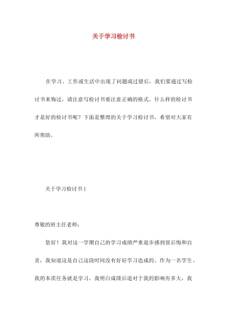关于学习检讨书