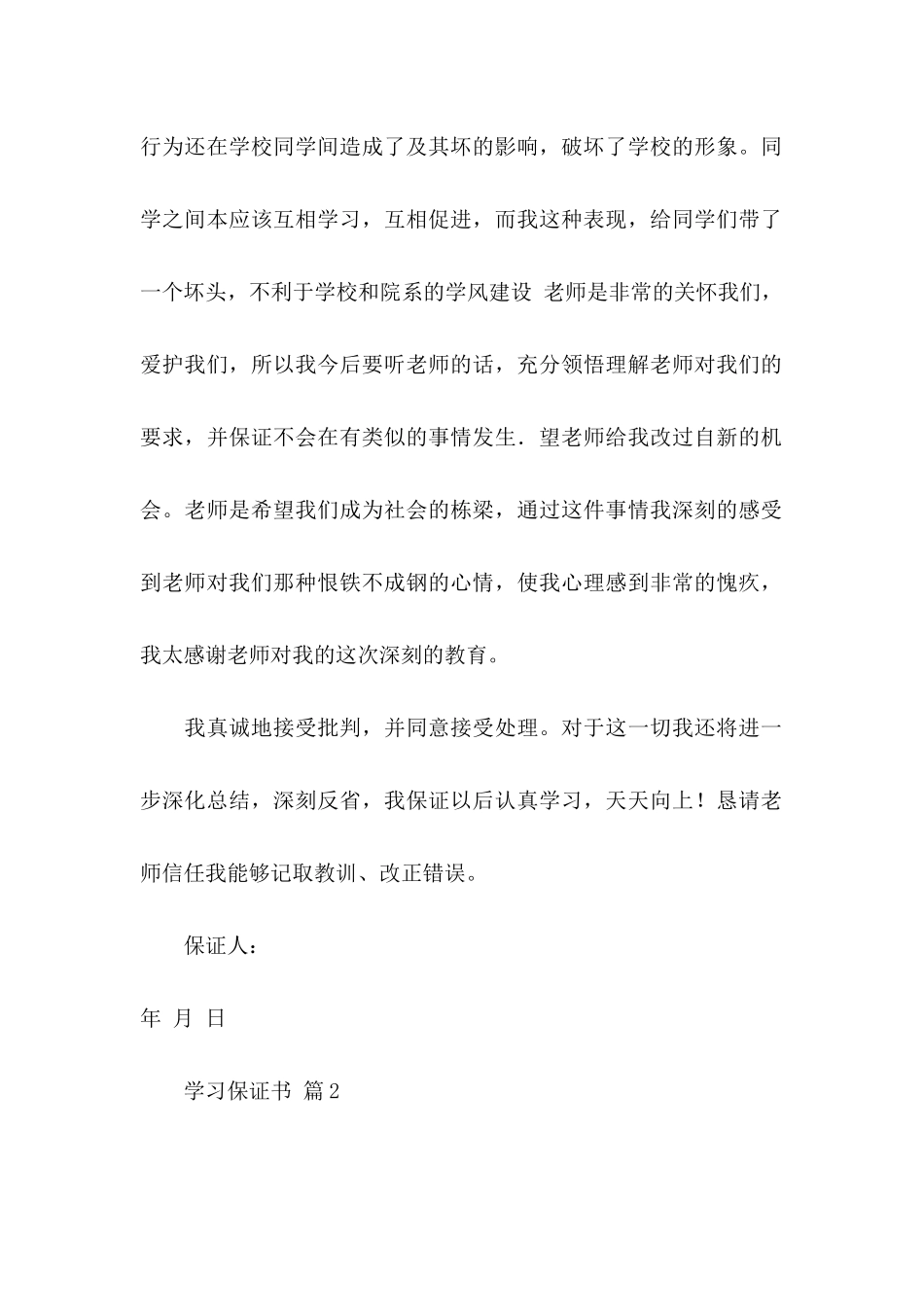 关于学习保证书集合8篇_第2页