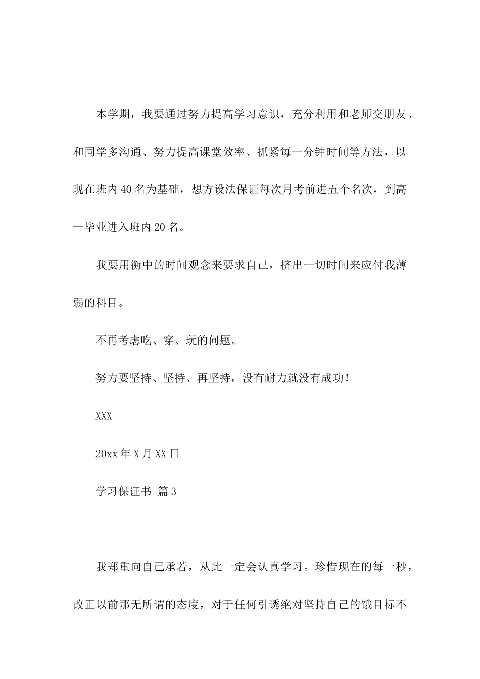 关于学习保证书集合8篇_第3页