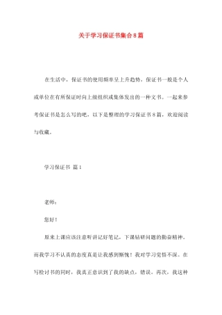 关于学习保证书集合8篇