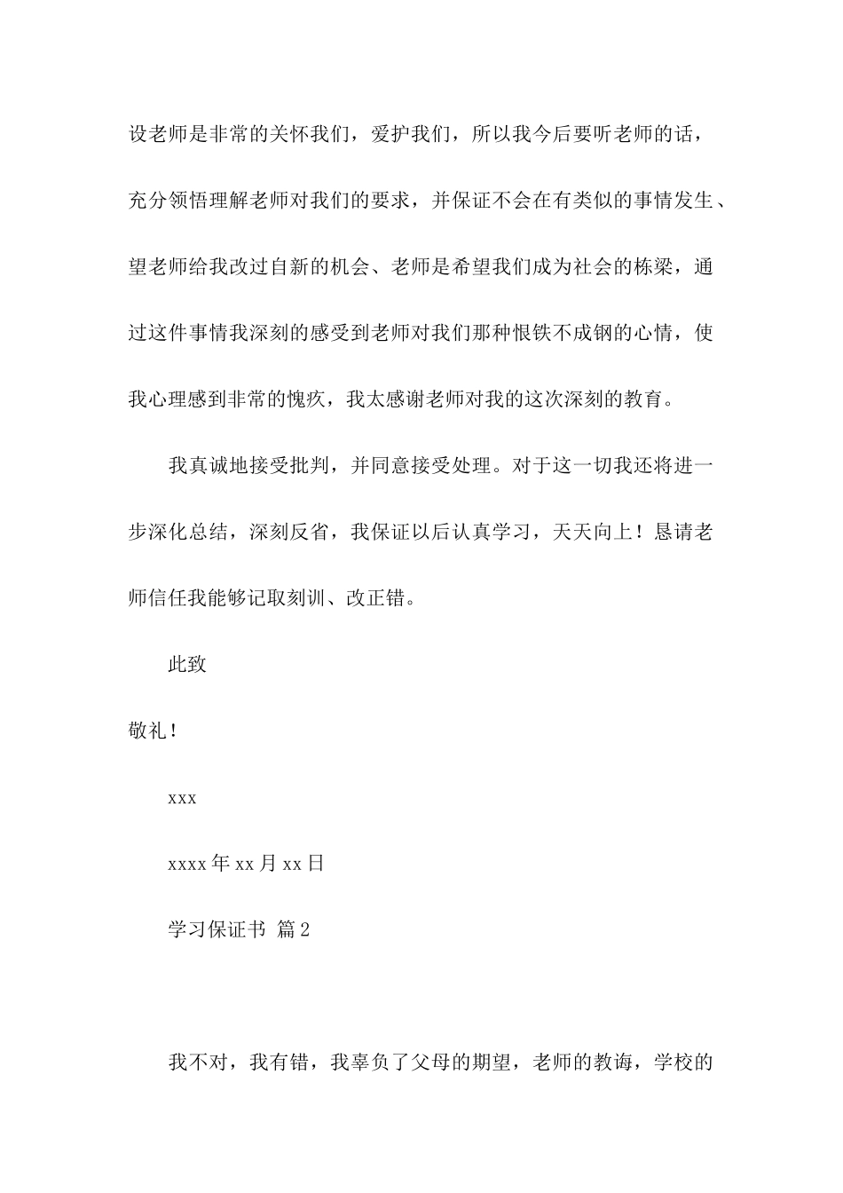 关于学习保证书集合10篇_第2页