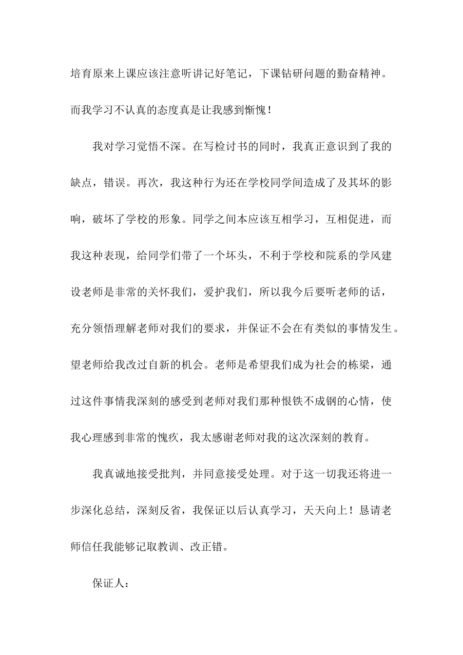 关于学习保证书集合10篇_第3页