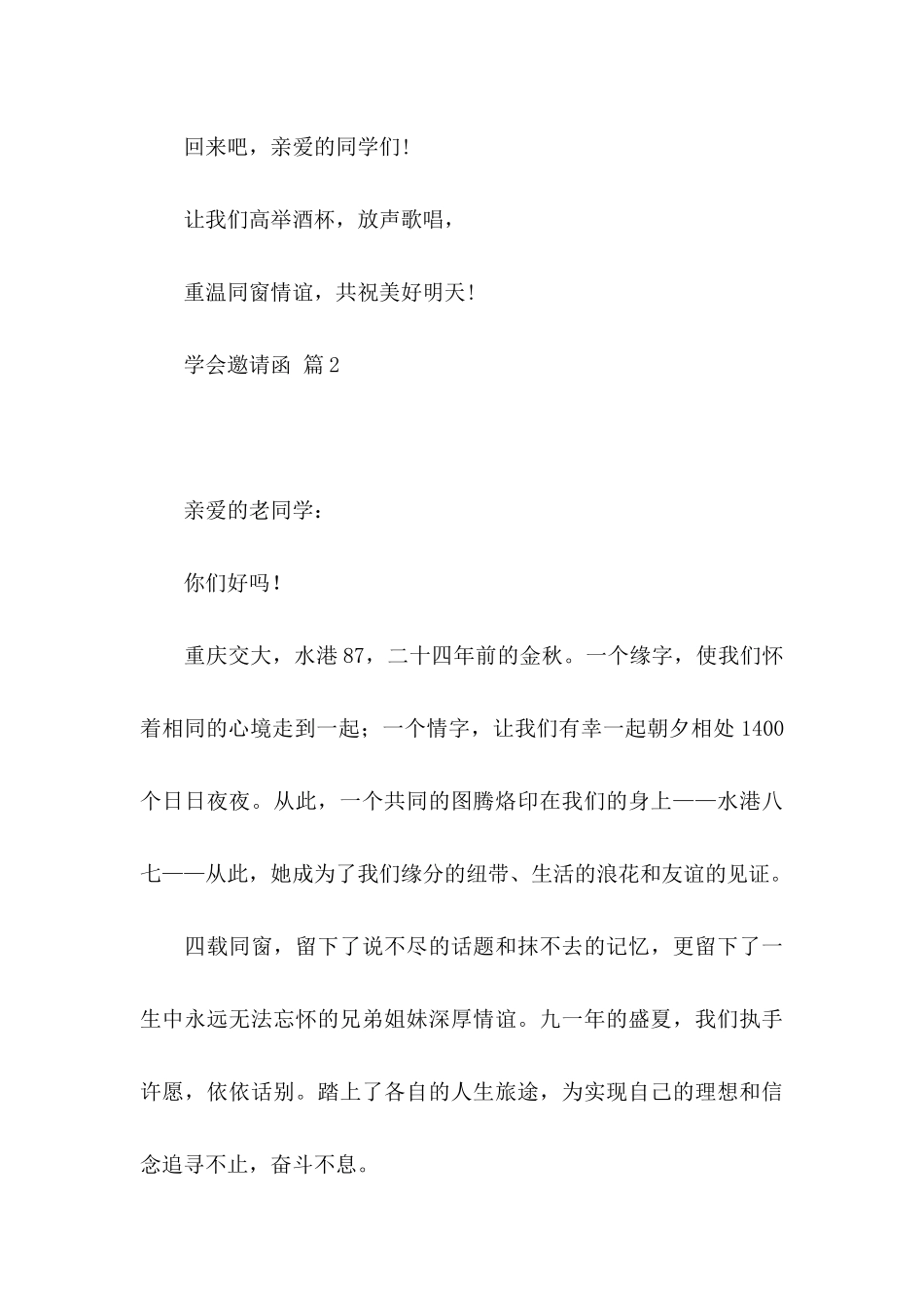 关于学会邀请函模板集锦五篇_第3页