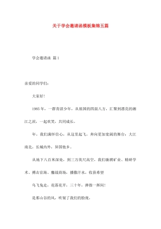 关于学会邀请函模板集锦五篇
