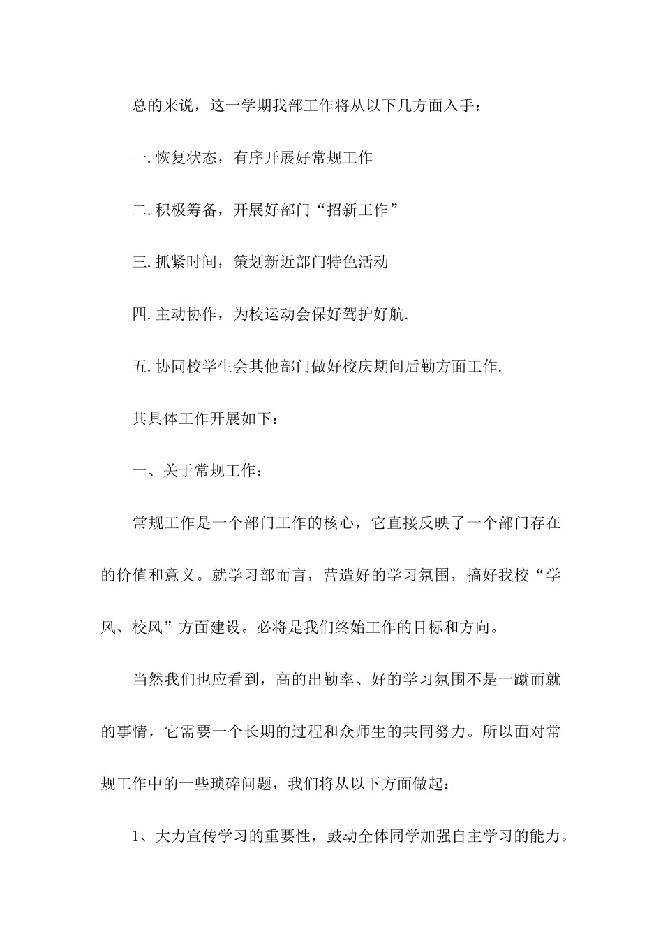 关于学习部工作计划书范文5篇_第2页
