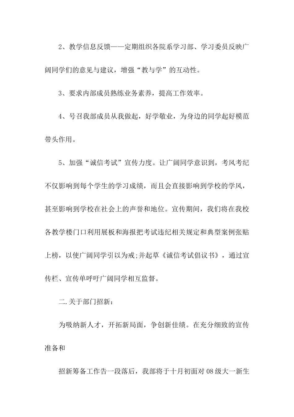 关于学习部工作计划书范文5篇_第3页