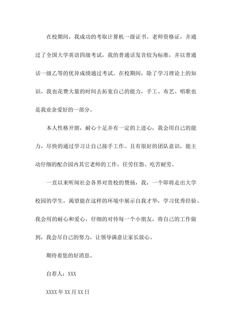 关于学前教育的自荐信3篇_第2页