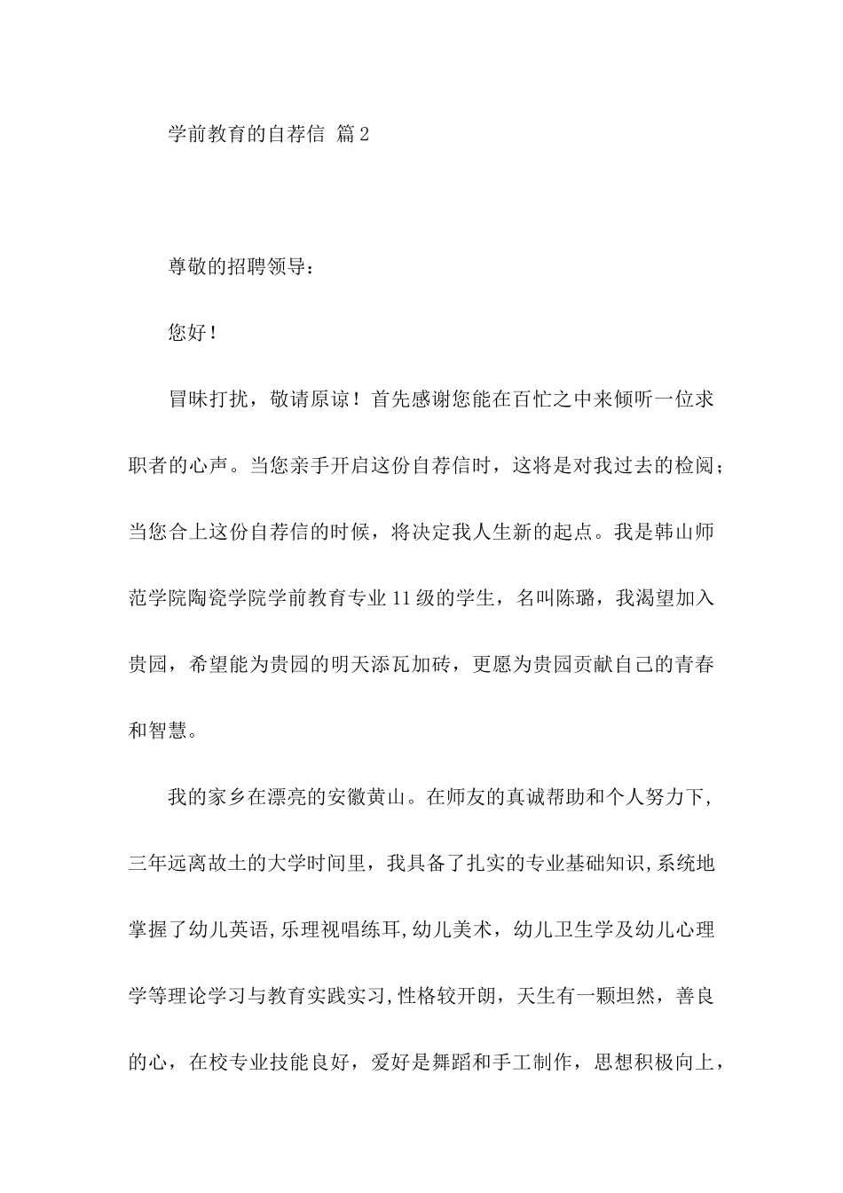 关于学前教育的自荐信3篇_第3页