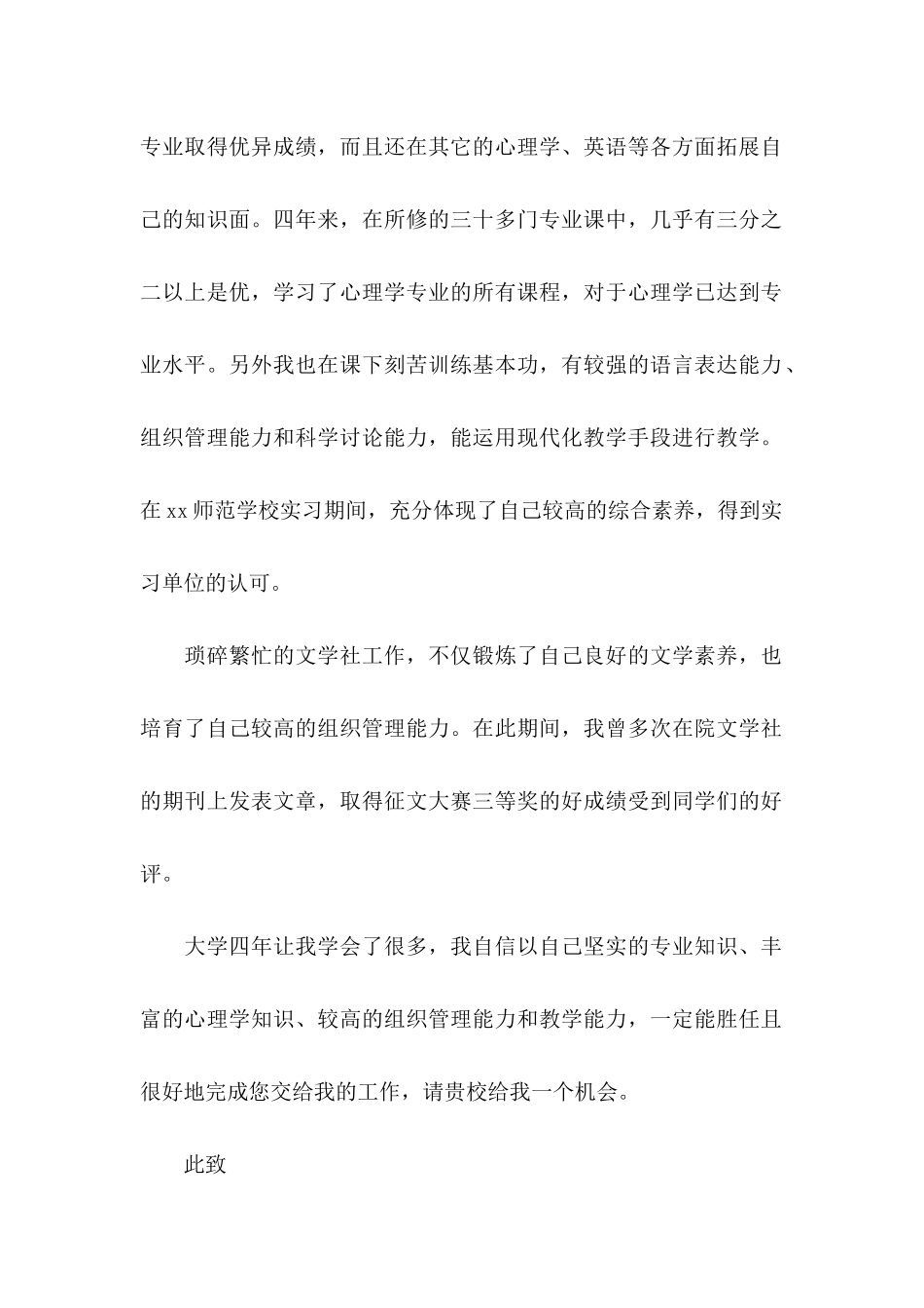 关于学前教育求职信3篇_第2页