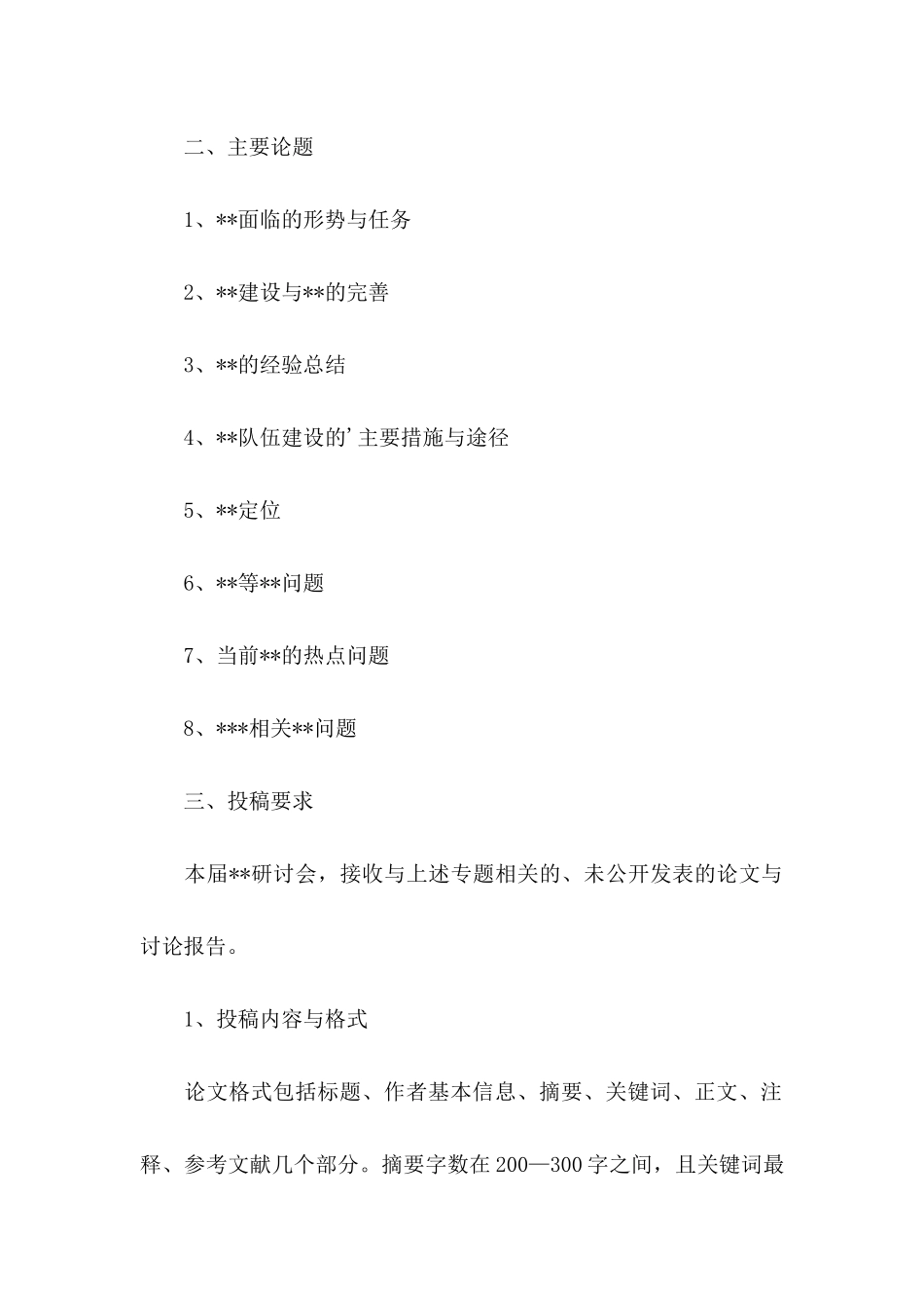 关于学术邀请函集锦五篇_第2页