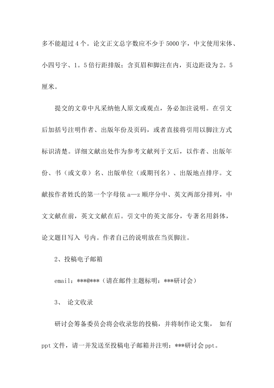 关于学术邀请函集锦五篇_第3页