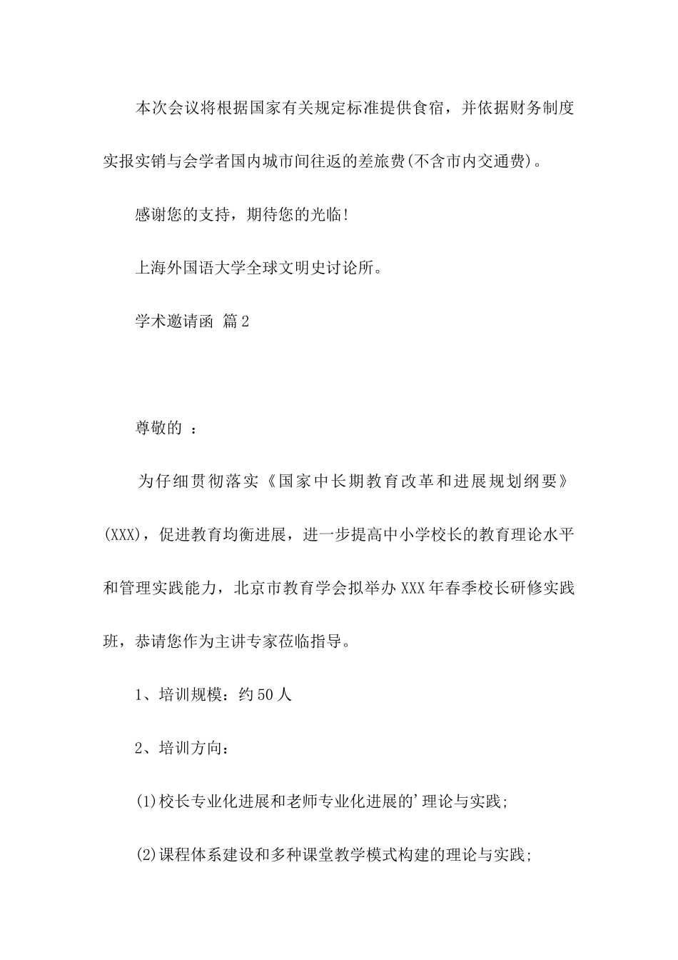 关于学术邀请函锦集6篇_第3页