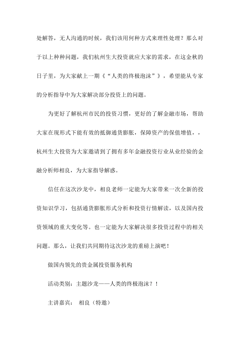 关于学术邀请函汇总6篇_第3页