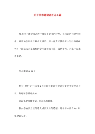 关于学术邀请函汇总6篇