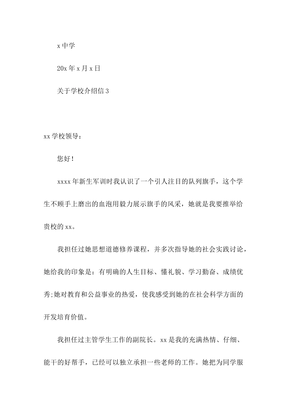 关于学校介绍信_第3页