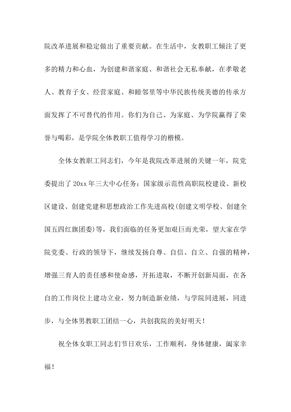 关于学校三八妇女节慰问信范文9篇_第2页