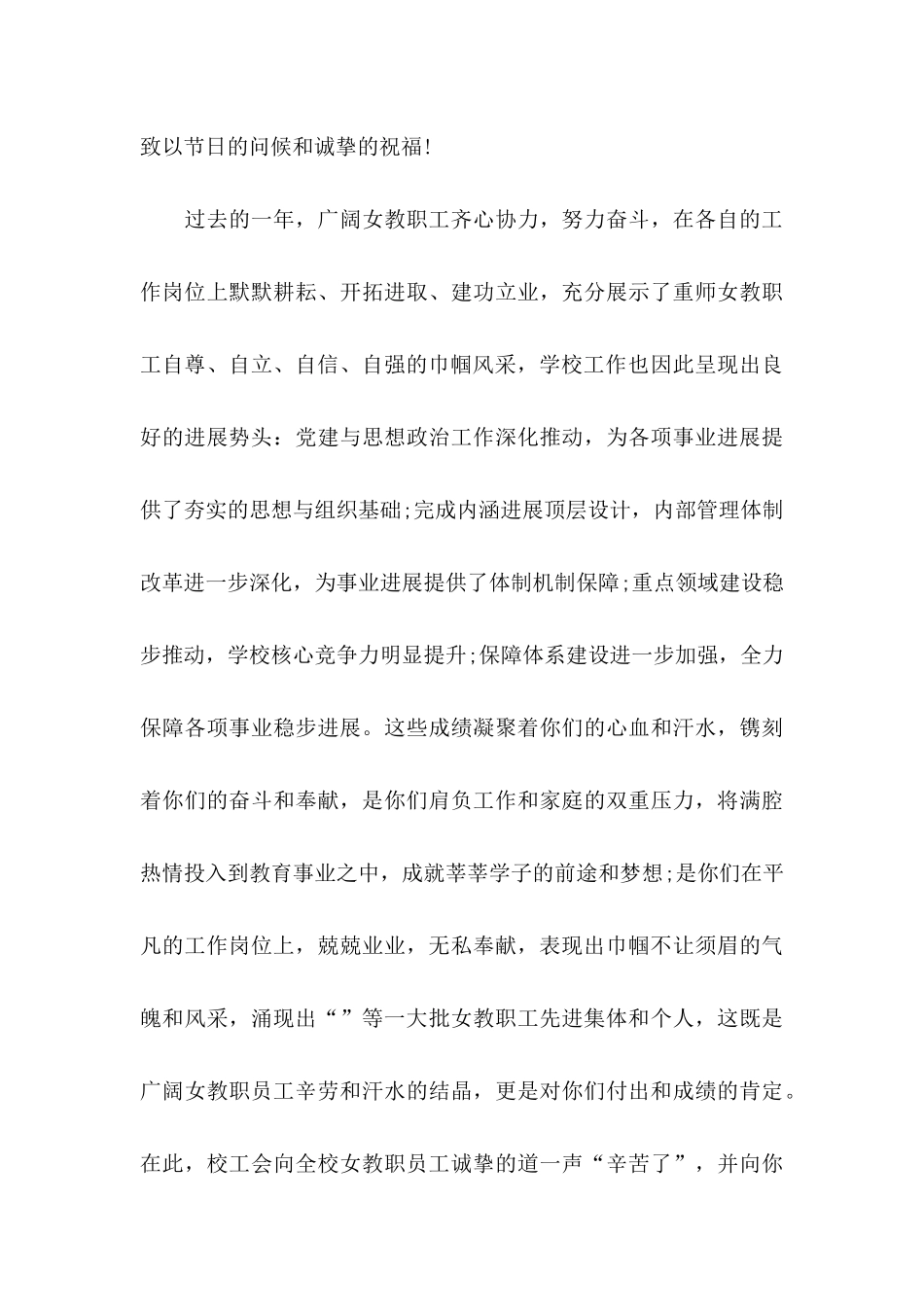 关于学校三八妇女节慰问信合集8篇_第3页