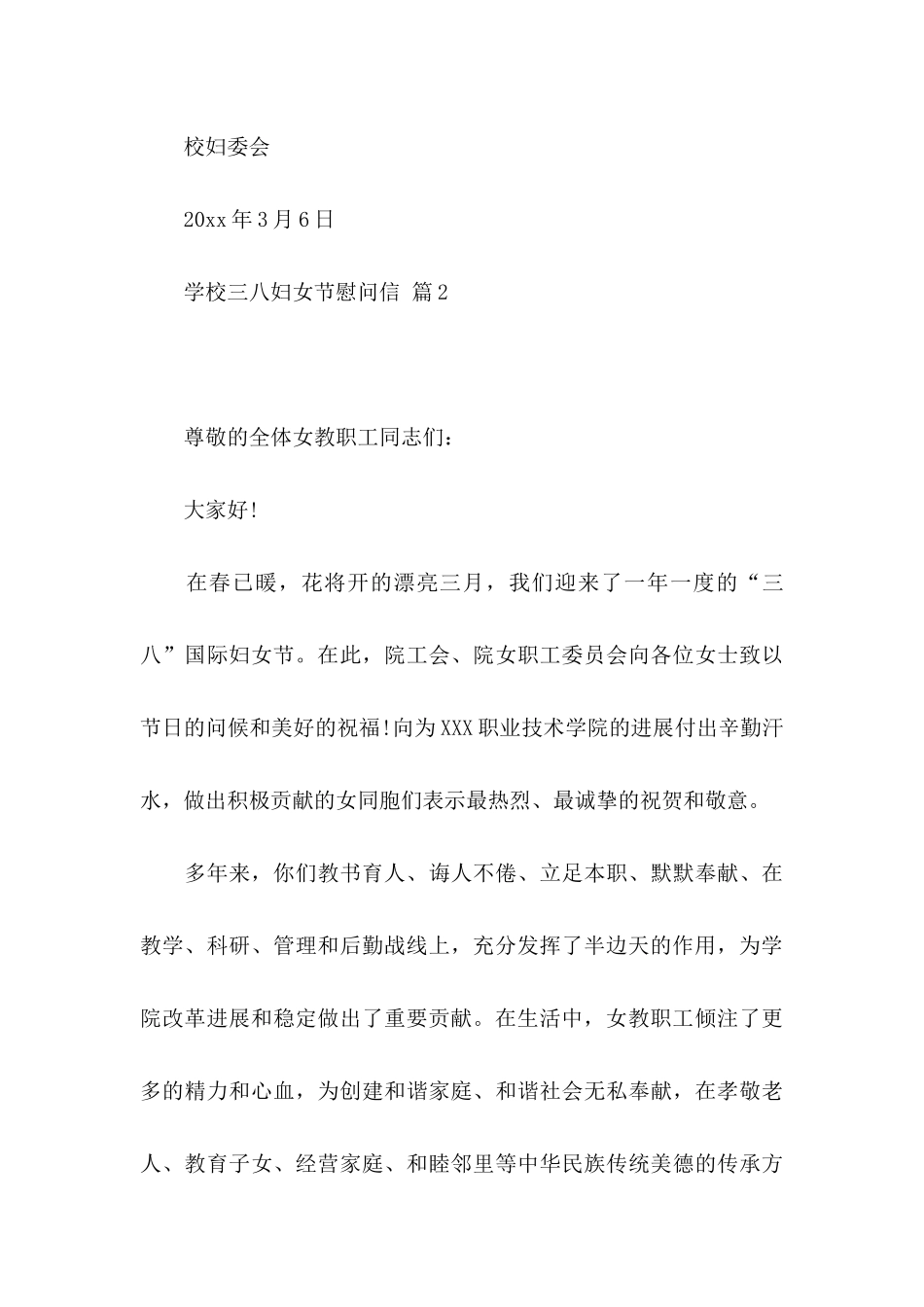 关于学校三八妇女节慰问信合集九篇_第3页