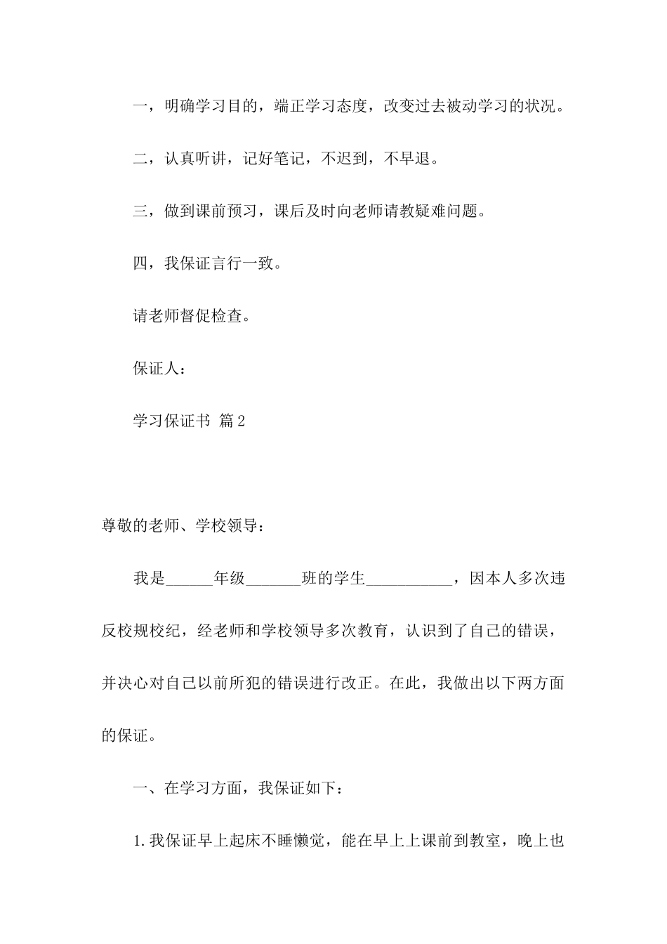关于学习保证书集锦6篇_第2页