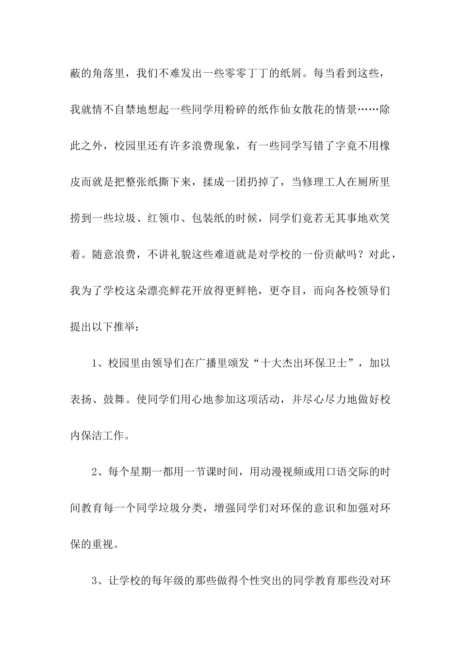 关于学校发展建议书4篇_第2页