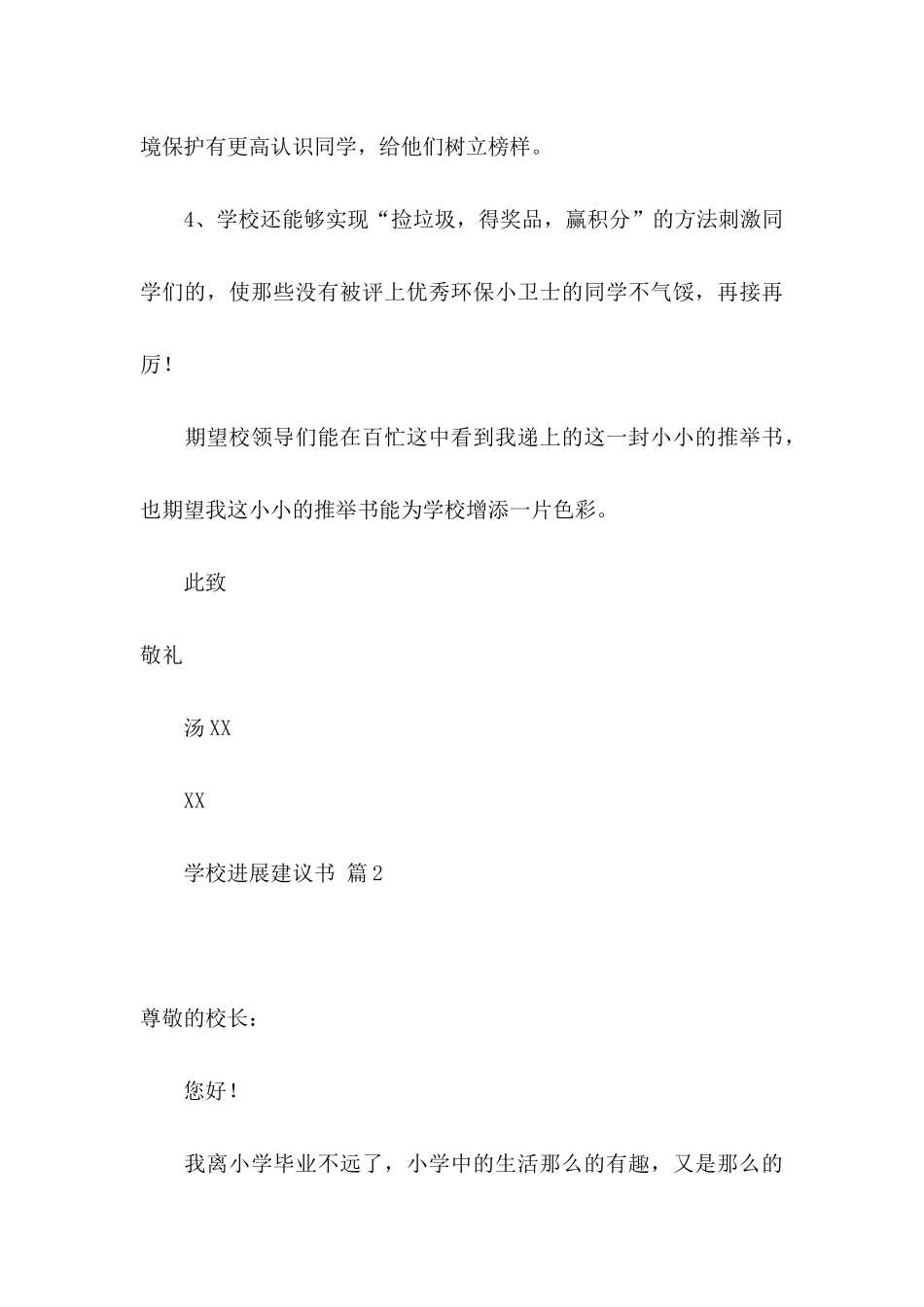 关于学校发展建议书4篇_第3页