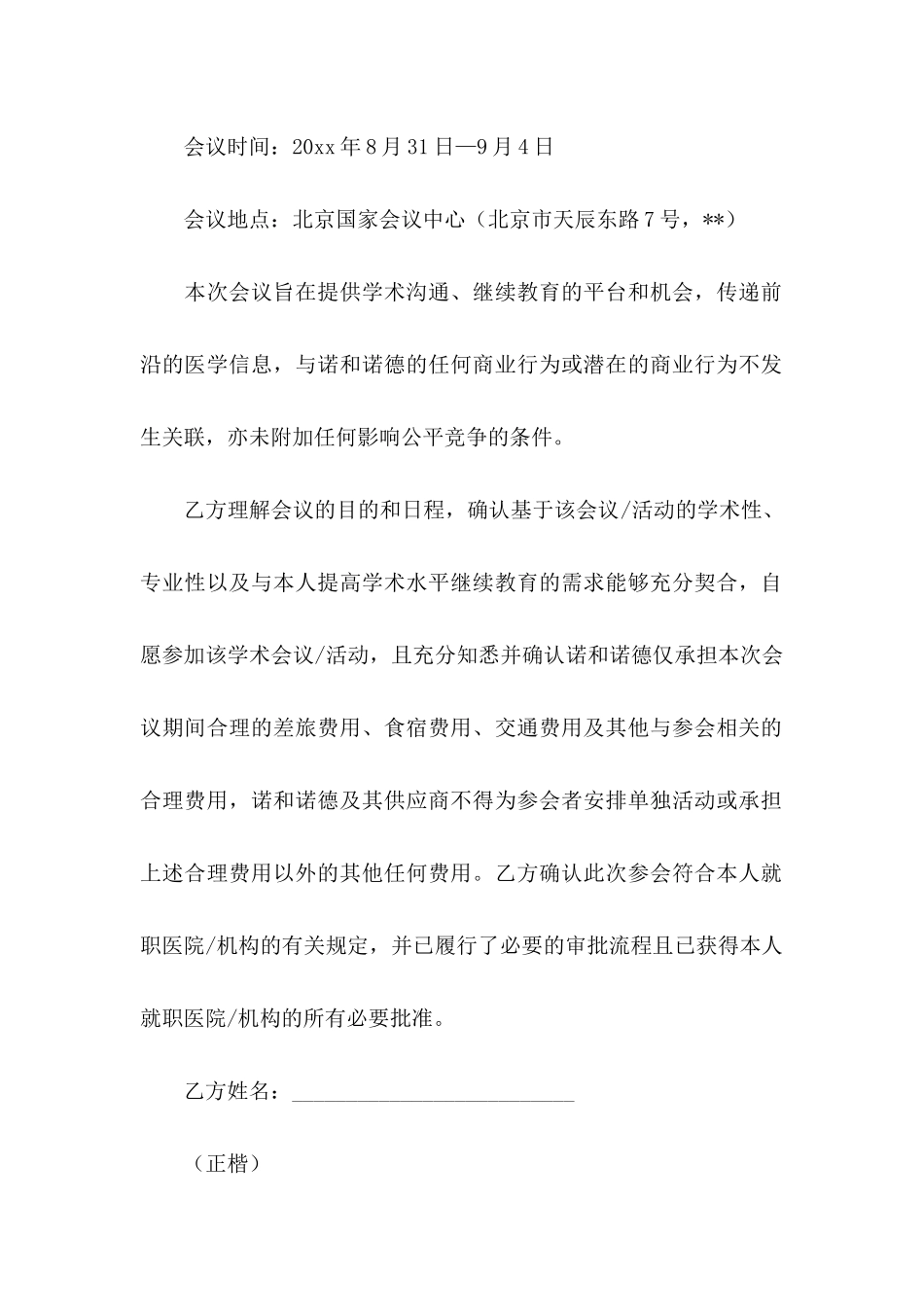 关于学术邀请函合集九篇_第2页