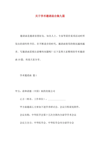 关于学术邀请函合集九篇