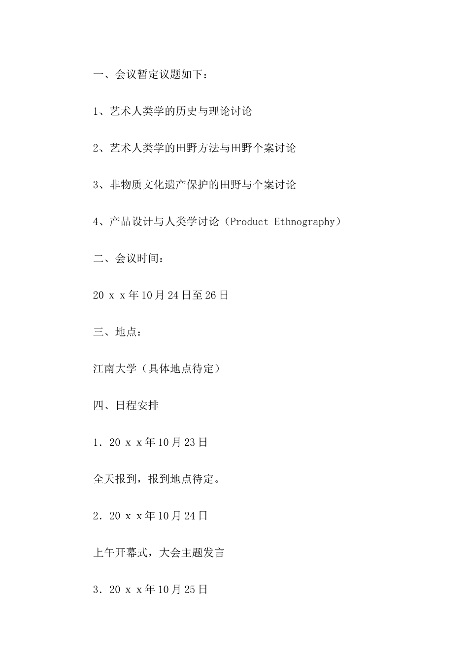 关于学术邀请函合集7篇_第2页