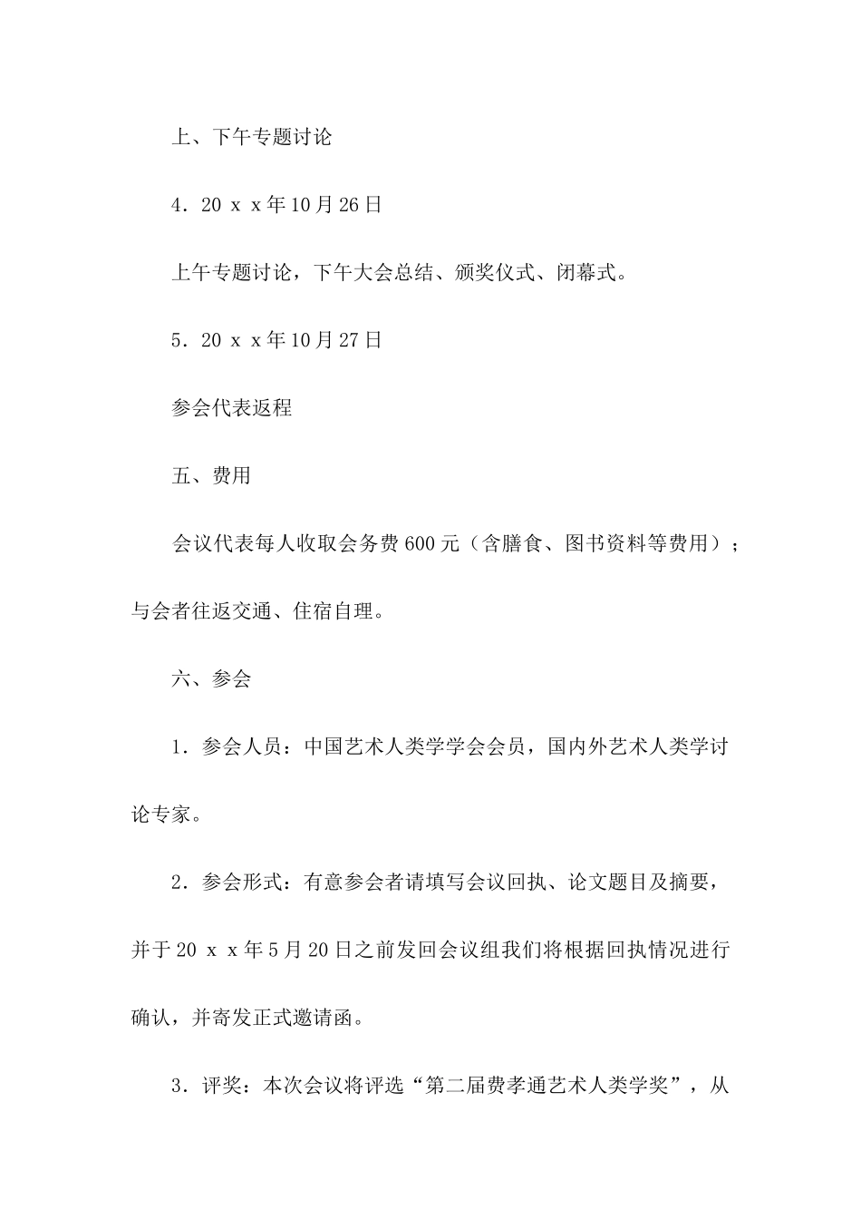 关于学术邀请函合集7篇_第3页