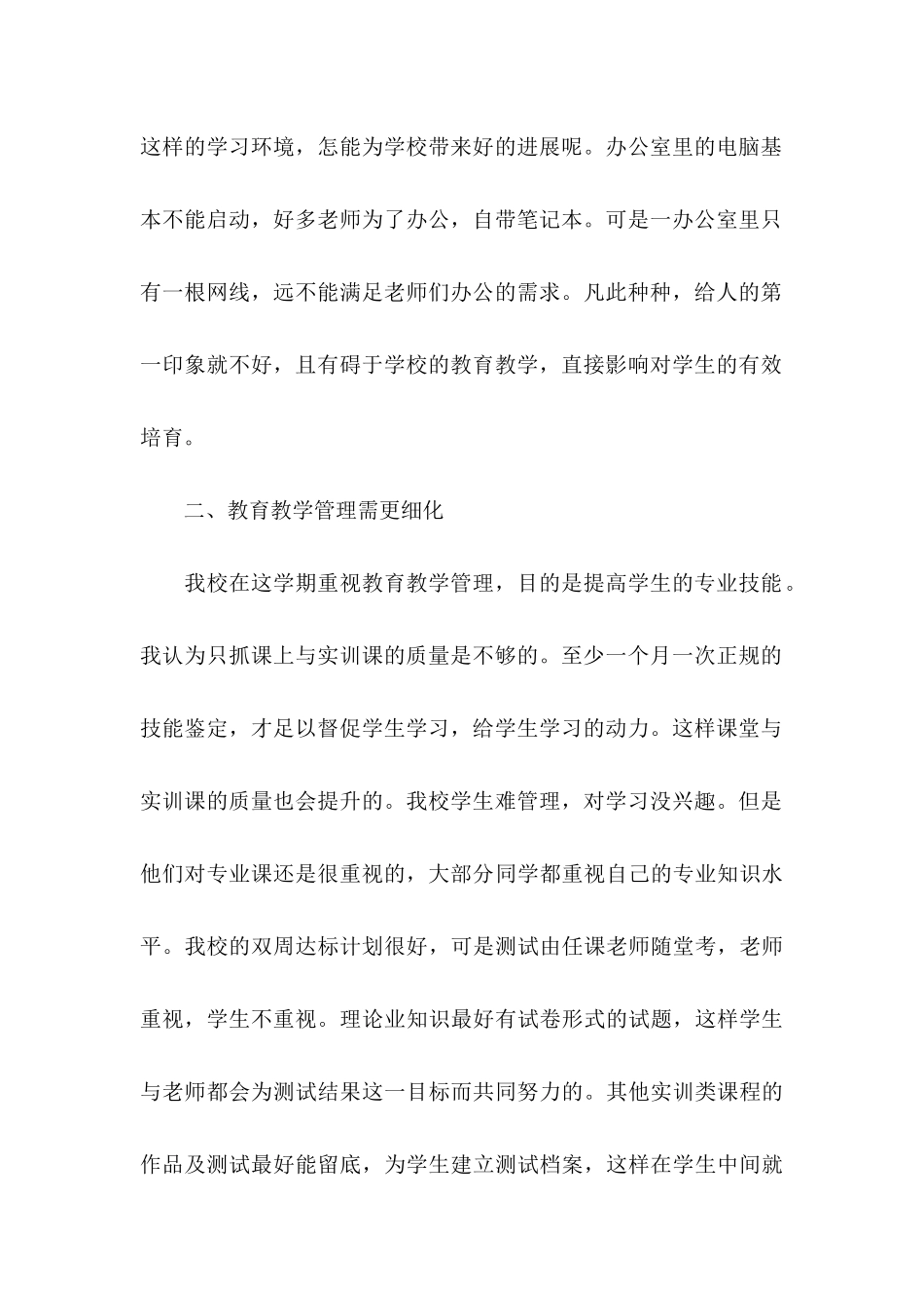 关于学校发展建议书5篇_第2页