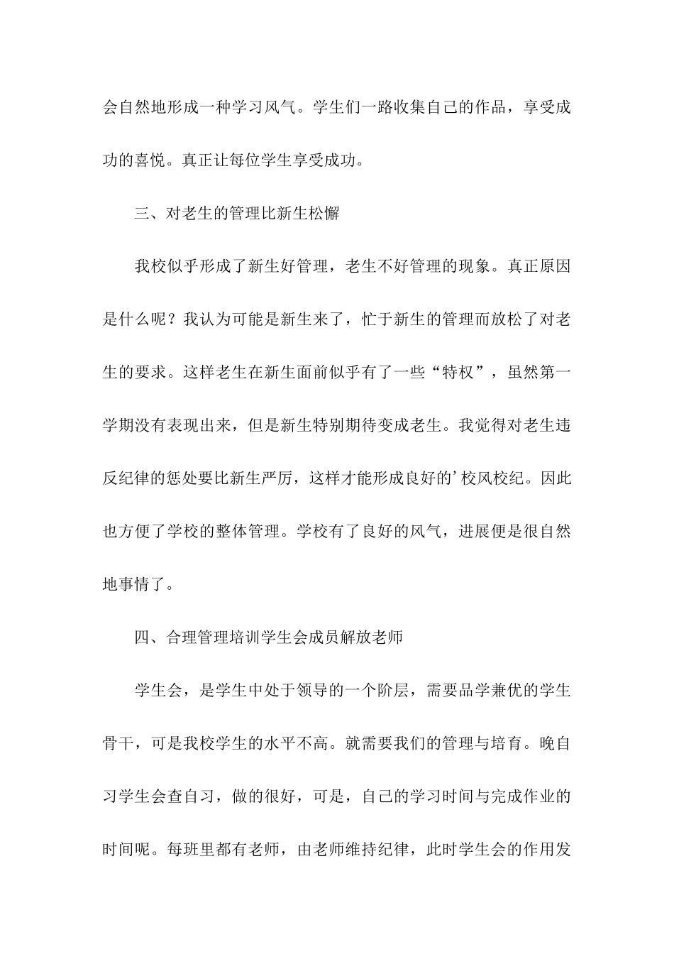 关于学校发展建议书5篇_第3页