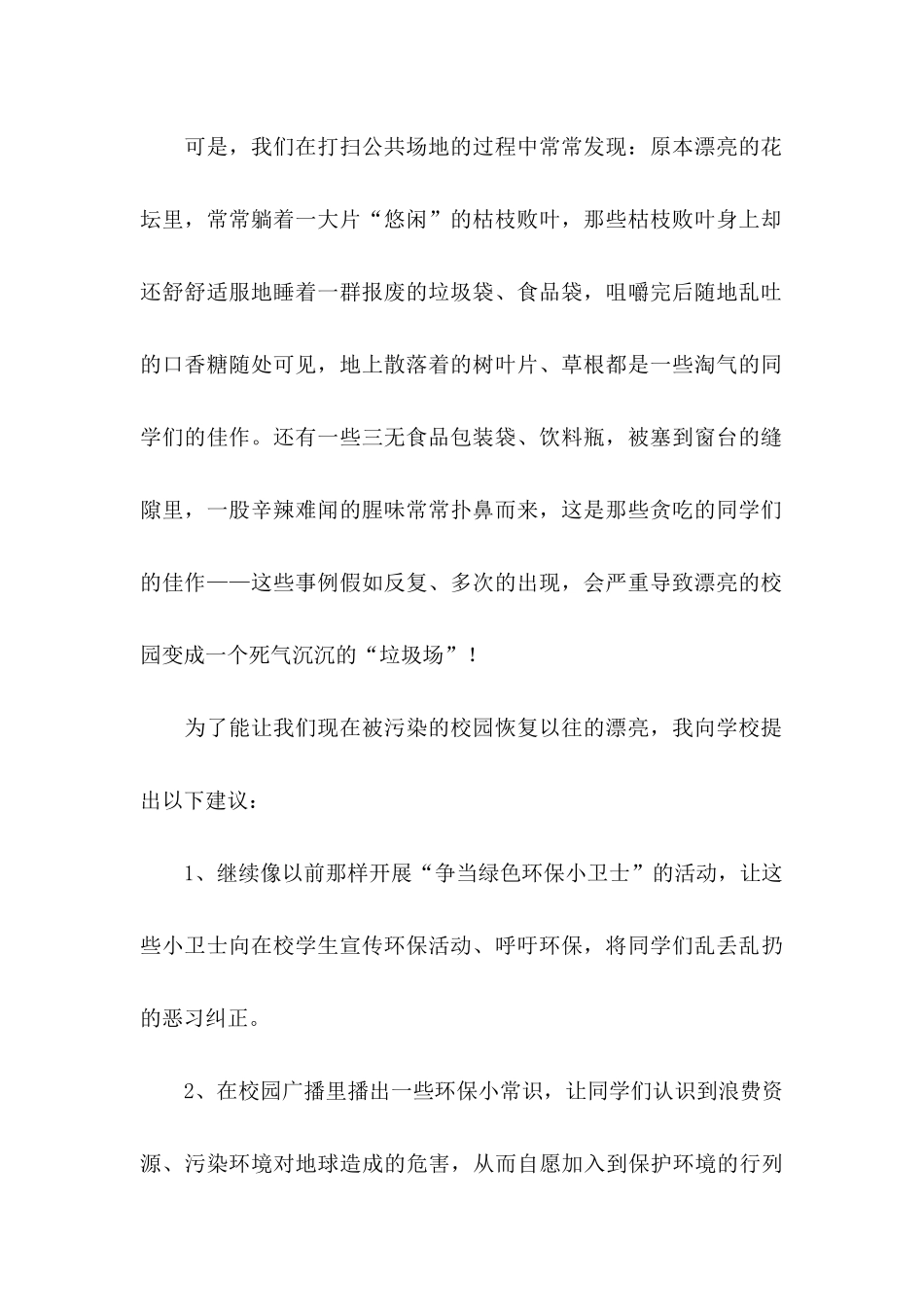 关于学校卫生的建议书_第2页