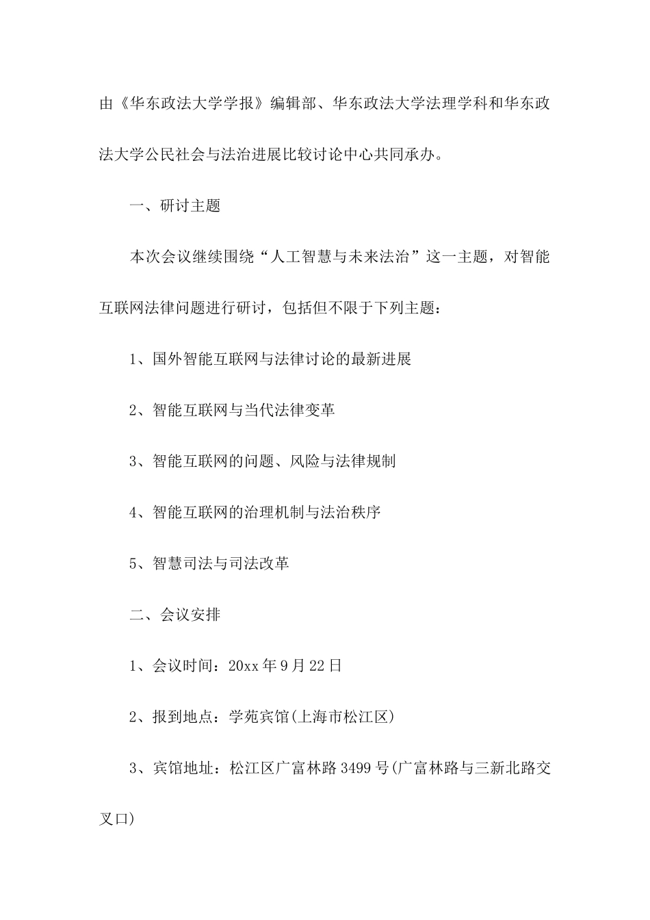 关于学术研讨会邀请函汇编十篇_第2页