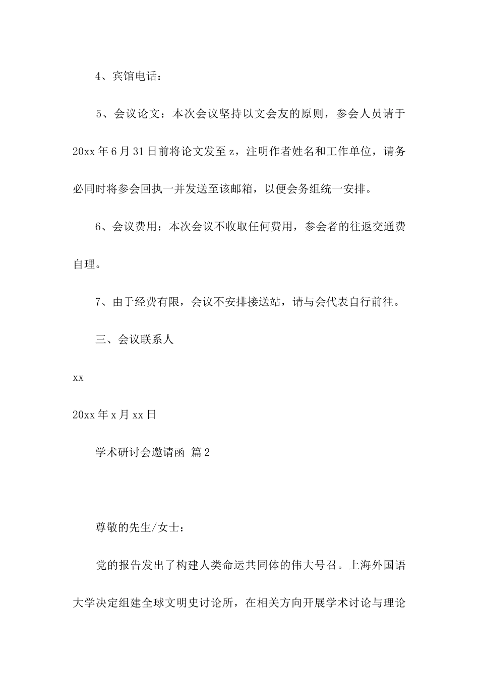 关于学术研讨会邀请函汇编十篇_第3页