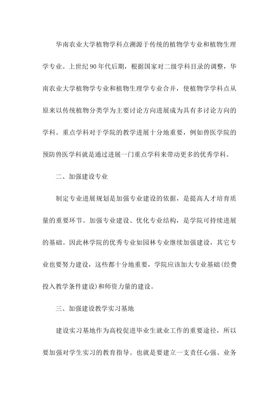 关于学校发展建议书合集10篇_第3页