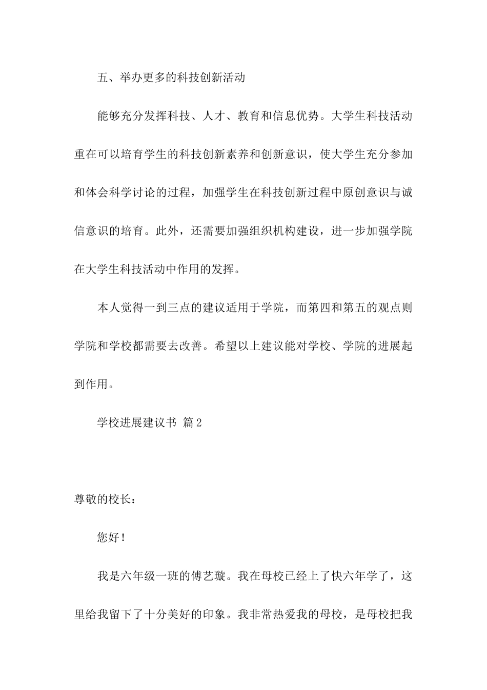 关于学校发展建议书合集十篇_第3页