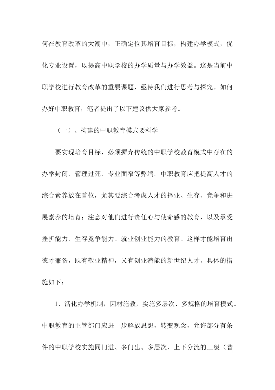 关于学校发展建议书合集7篇_第2页