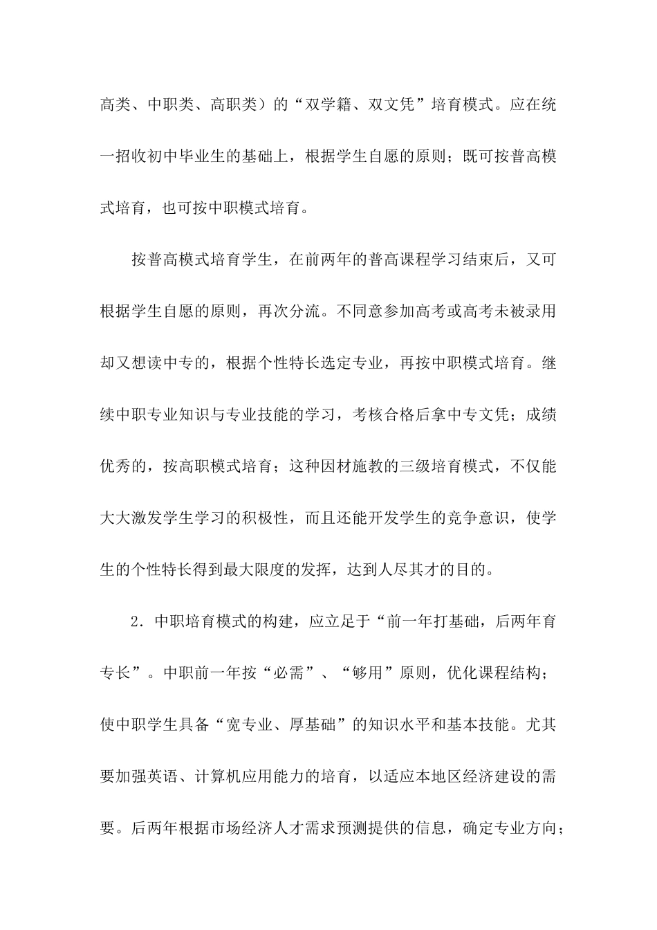 关于学校发展建议书合集7篇_第3页