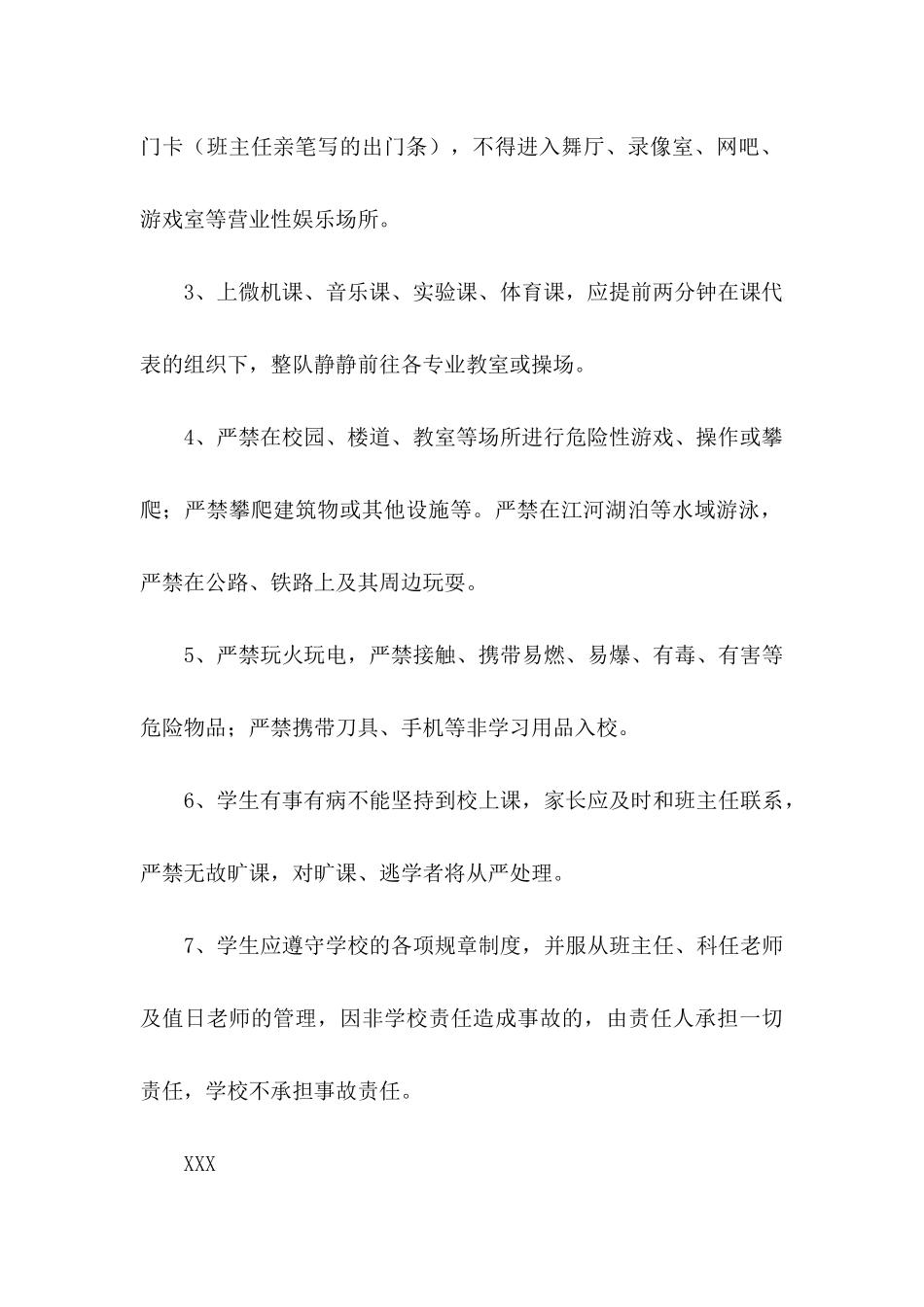 关于学校安全承诺书模板集锦9篇_第2页