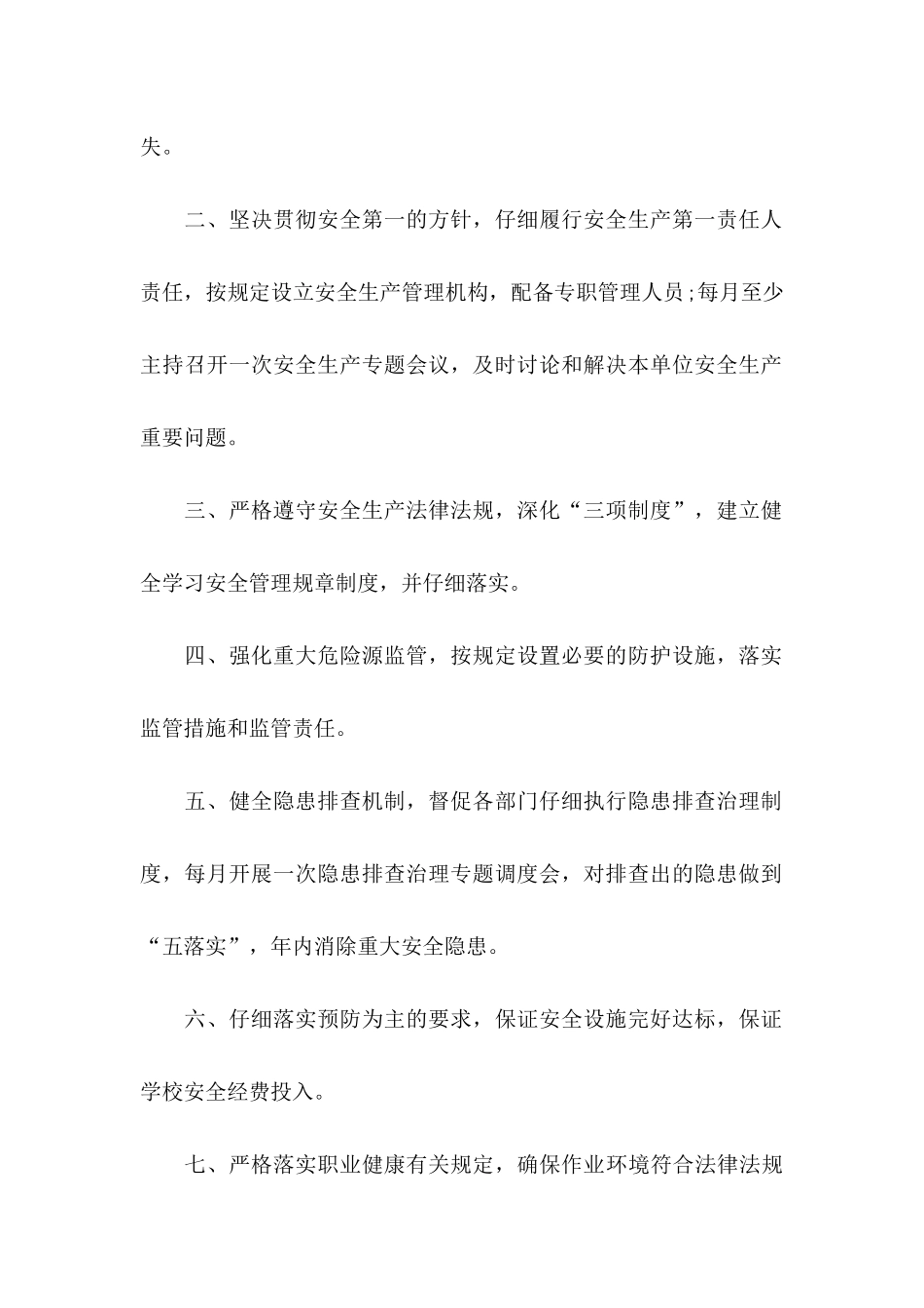 关于学校安全承诺书模板八篇_第2页