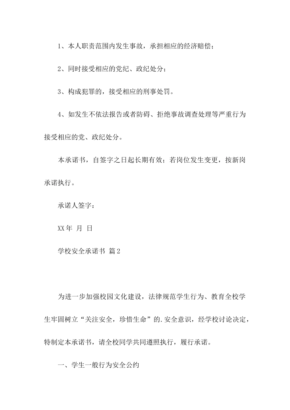 关于学校安全承诺书模板锦集九篇_第3页